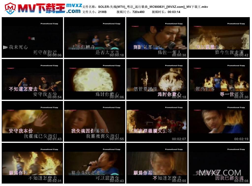 SOLER-失魂(MTV)_粤语_流行歌曲_MC900831